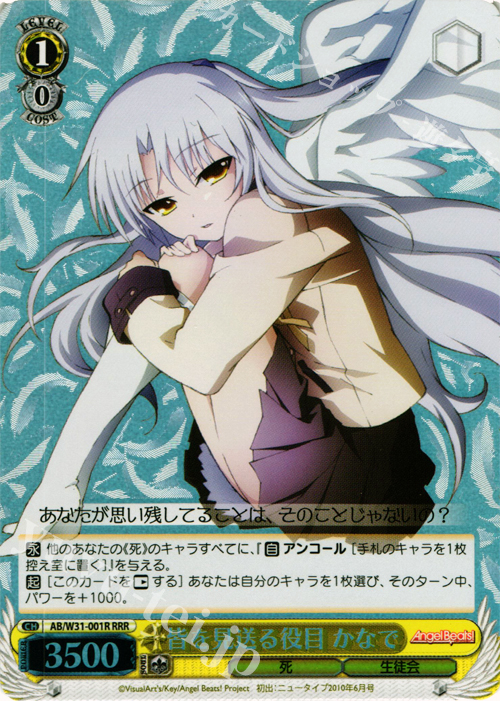 RRR 皆を見送る役目 かなで 販売 | Angel Beats! Re: Edit | ヴァイス