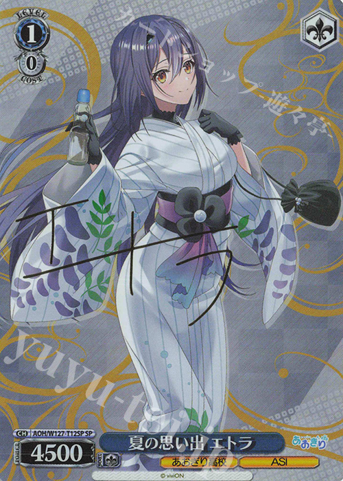 SP 夏の思い出 エトラ(サイン入り) 販売 | あおぎり高校 | ヴァイス
