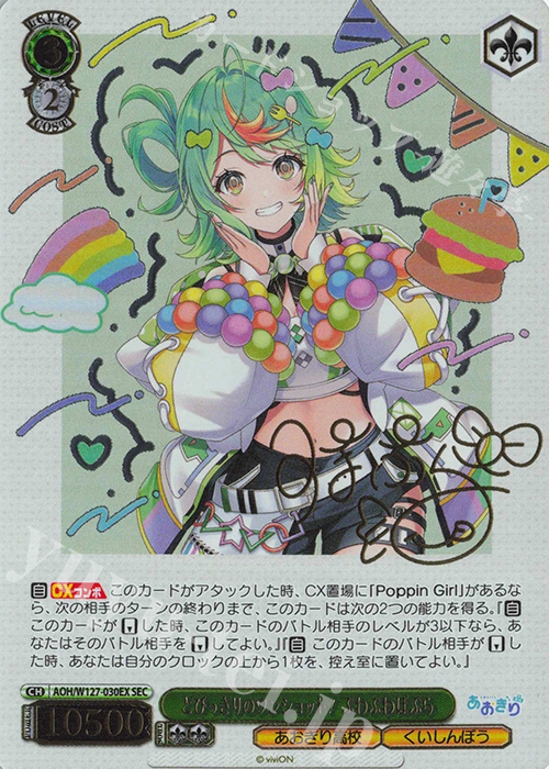 SEC とびっきりのワンショット！ぷわぷわぽぷら(サイン入り) 販売