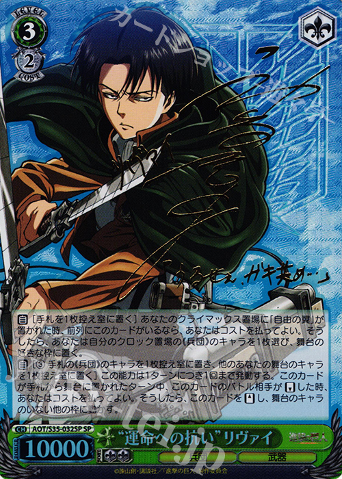 SP “運命への抗い”リヴァイ(サイン入り) 販売 | 進撃の巨人 | ヴァイス