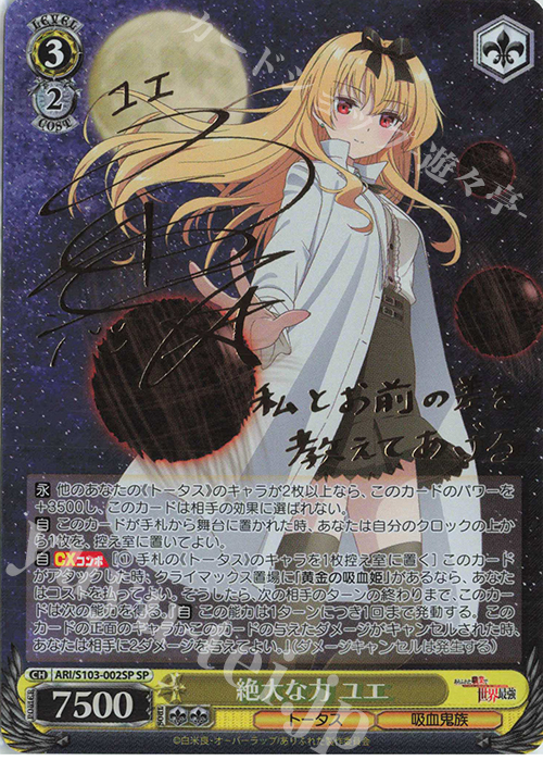 SP 絶大な力 ユエ(サイン入り) 販売 | ありふれた職業で世界最強