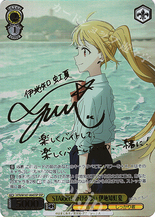 SSP STARRYにかける思い 伊地知虹夏(サイン入り) 販売 | ぼっち・ざ