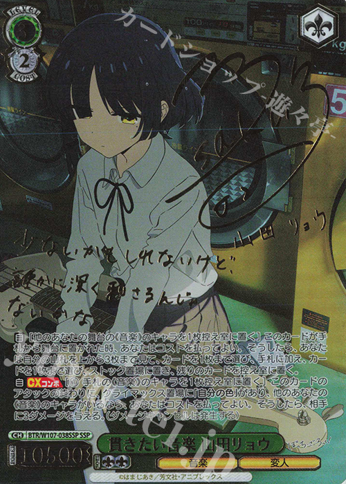 傷】 SSP 貫きたい音楽 山田リョウ(サイン入り) 販売 | ぼっち・ざ・ろ