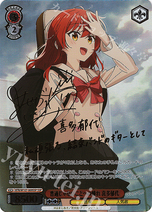 SSP 普通じゃないことへの憧れ 喜多郁代(サイン入り) 買取 | ぼっち