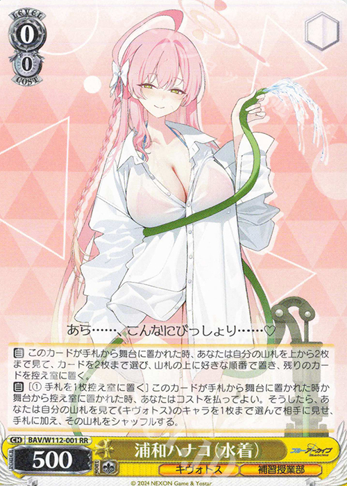 RR 浦和ハナコ(水着) 買取 | ブルーアーカイブ | ヴァイスシュヴァルツ