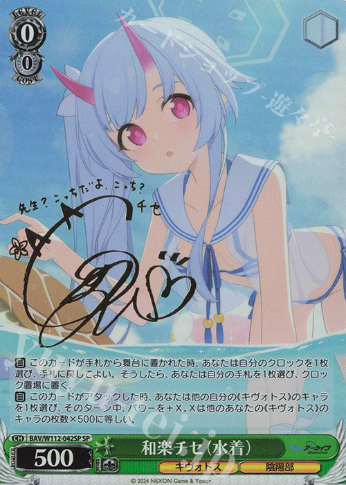 SP 和楽チセ(水着)(サイン入り) 販売 | ブルーアーカイブ | ヴァイス