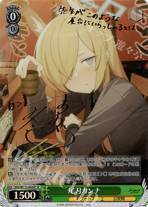SP 尾刃カンナ(サイン入り) 販売 | ブルーアーカイブ | ヴァイス