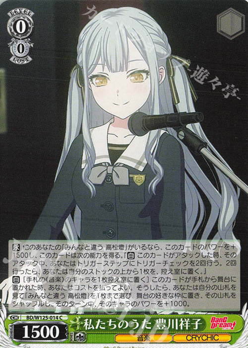 C 私たちのうた 豊川祥子 販売 | MyGO!!!!!×Ave Mujica | ヴァイス