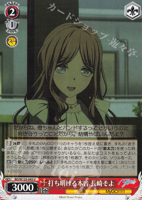 U 打ち明ける本音 長崎そよ 販売 | MyGO!!!!!×Ave Mujica | ヴァイス