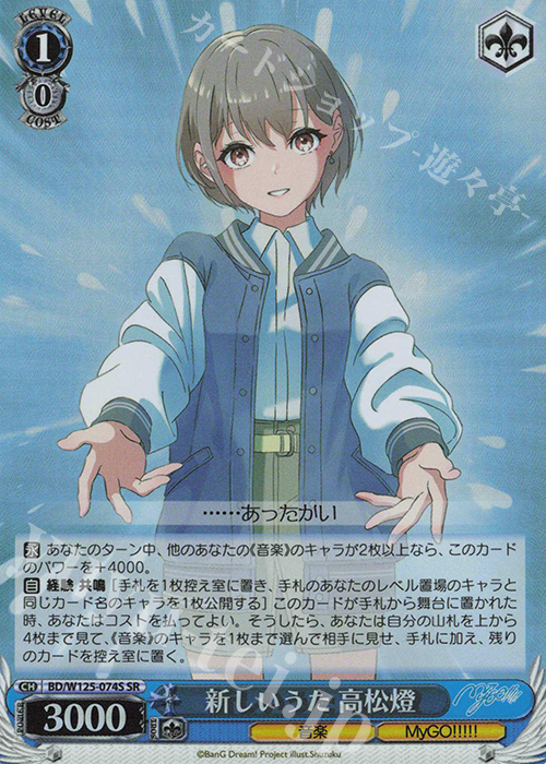 SR 新しいうた 高松燈 販売 | MyGO!!!!!×Ave Mujica | ヴァイス