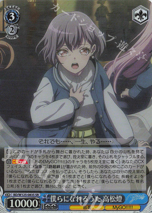 傷】 SR 僕らになれるうた 高松燈 販売 | MyGO!!!!!×Ave Mujica