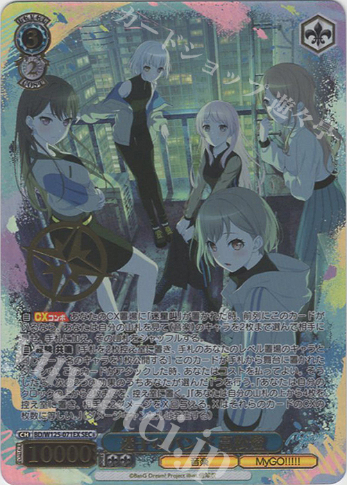 SEC+ 迷子のバンド 高松燈(箔押し入り) 買取 | MyGO!!!!!×Ave Mujica