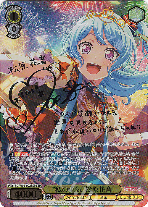 SSP “私の勇気”松原花音(サイン入り) 販売 | バンドリ！ ガールズ