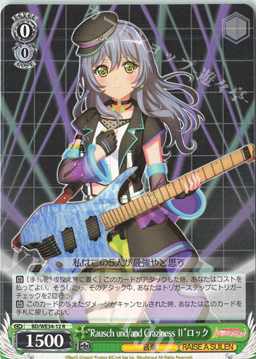 R “Rausch und／and Craziness ll”ロック 販売 | BanG Dream