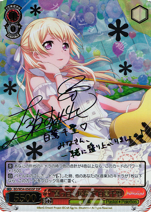 SSP “真っ白な居場所”白鷺千聖(サイン入り) 販売 | バンドリ