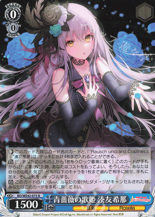 N 青薔薇の歌姫 湊友希那 買取 | プレミアムブースター バンドリ