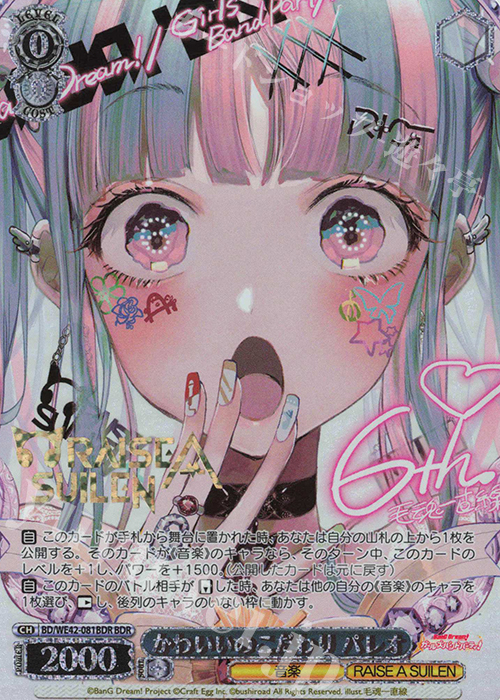 BDR かわいいのこだわり パレオ(箔押し入り) 買取 | プレミアム