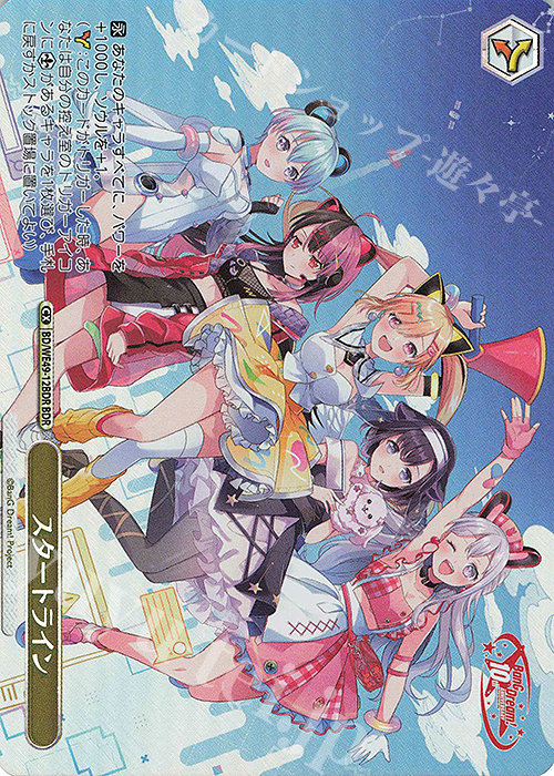 ヴァイスシュヴァルツ BanG Dream! 日常の迷子たち PR+ ヴァイス