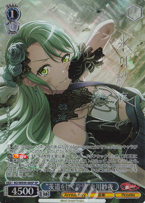 SP “茨道を往く覚悟”氷川紗夜(サイン入り) 販売 | プレミアム