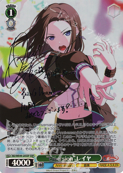 SSP “Emersion”レイヤ(サイン入り) 買取 | プレミアムブースター BanG