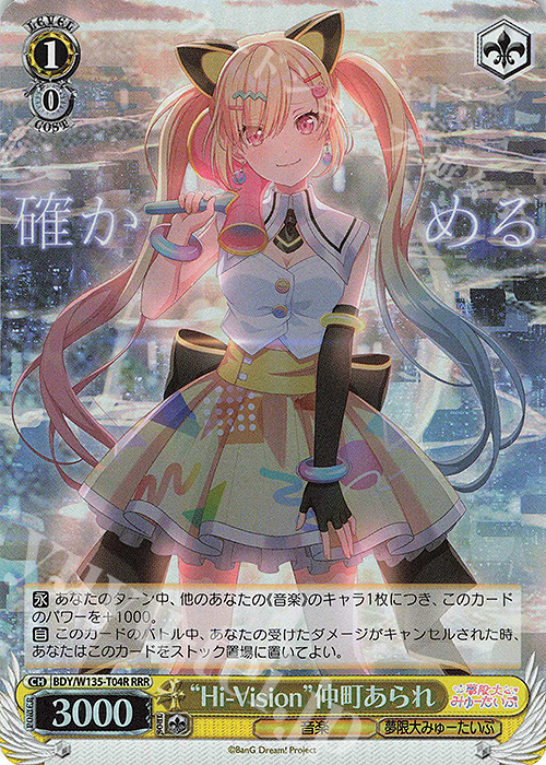 RRR “Hi-Vision”仲町あられ 販売 | トライアルデッキ BanG Dream! [夢