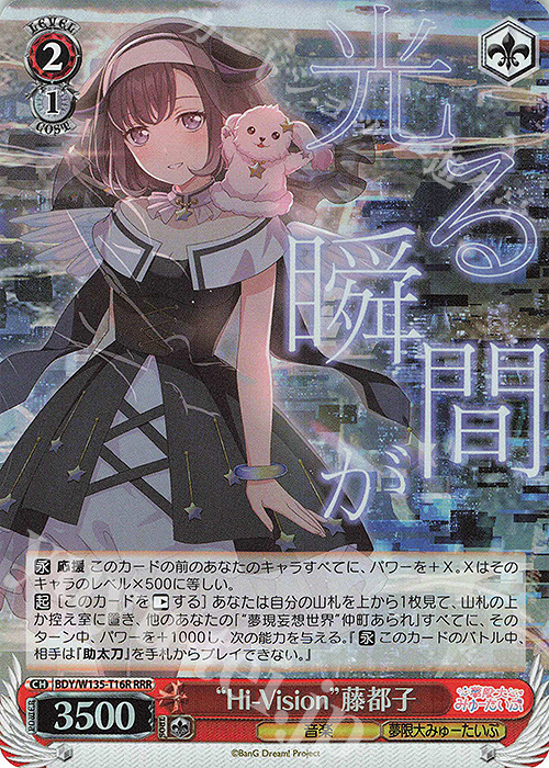 RRR “Hi-Vision”藤都子 販売 | トライアルデッキ BanG Dream! [夢限大