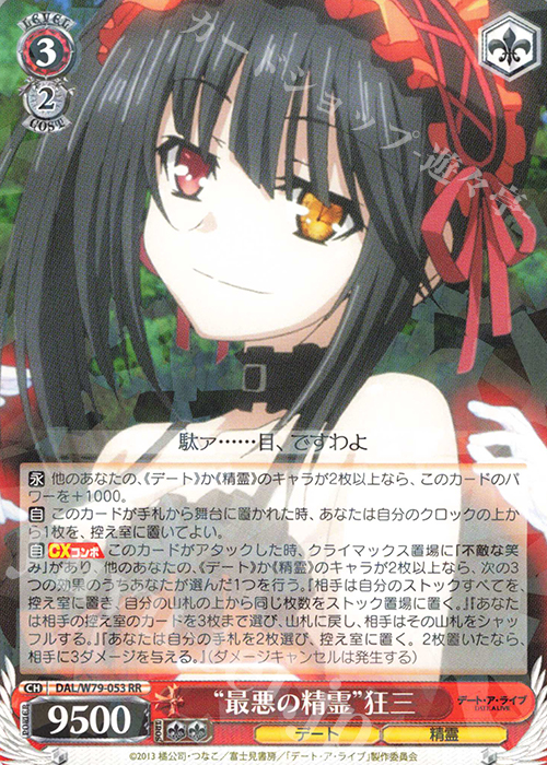 RR “最悪の精霊” 狂三 販売 | デート・ア・ライブ | ヴァイス