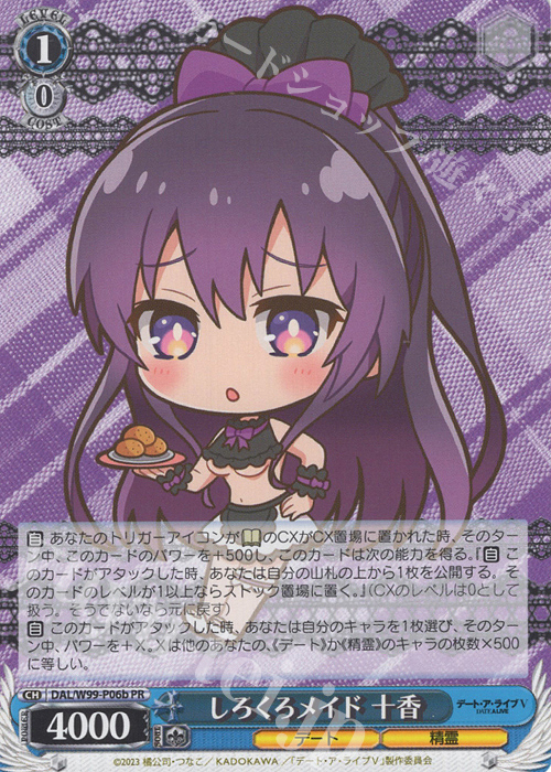 傷】 PR しろくろメイド 十香 販売 | デート・ア・ライブ Vol.2