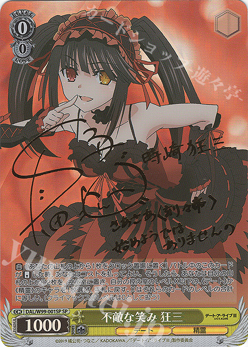 SP 不敵な笑み 狂三(サイン入り) 販売 | デート・ア・ライブ Vol.2