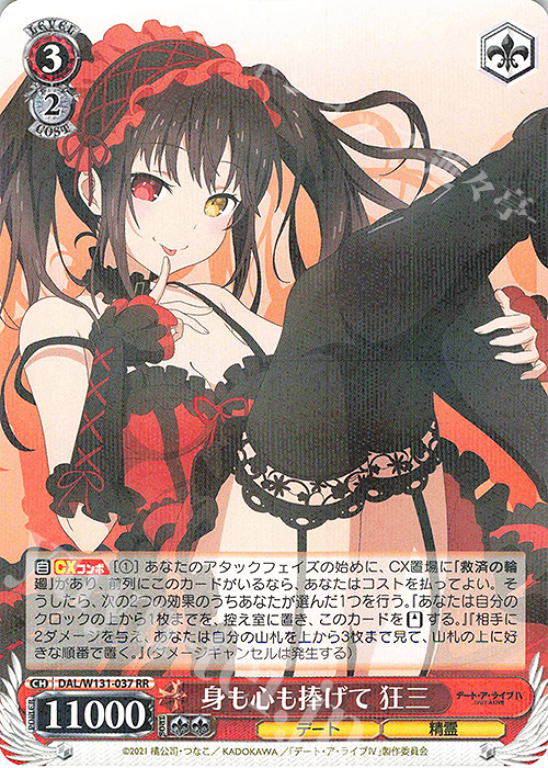 RR 身も心も捧げて 狂三 販売 | デート・ア・ライブ Vol.3 | ヴァイス