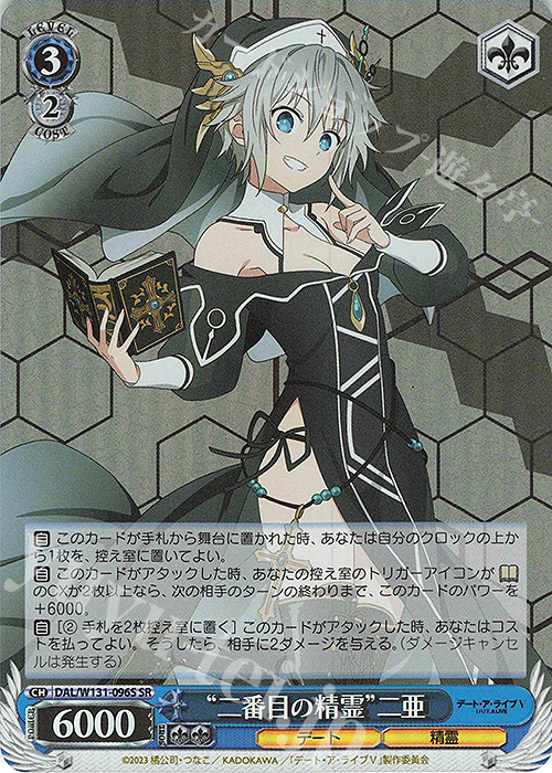 傷】 SR “二番目の精霊” 二亜 販売 | デート・ア・ライブ Vol.3