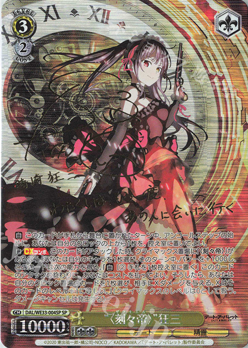 ヴァイスシュヴァルツ　身も心も捧げて　時崎狂三　SP ヴァイスシュヴァルツ 身も心も捧げて 狂三 RR - メルカリ