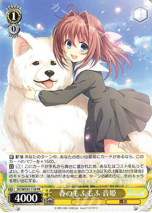 PR 春のもふもふ 音姫 販売 | ヴァイスシュヴァルツクロニクル D.C.