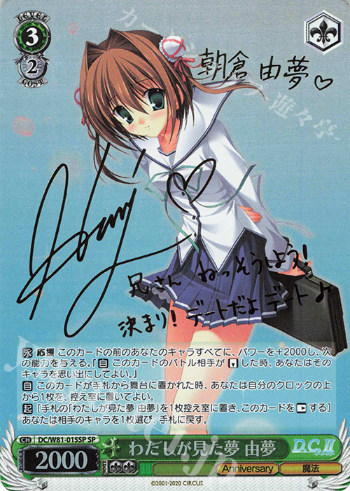 SP わたしが見た夢 由夢(サイン入り) 販売 | サーカス 20th