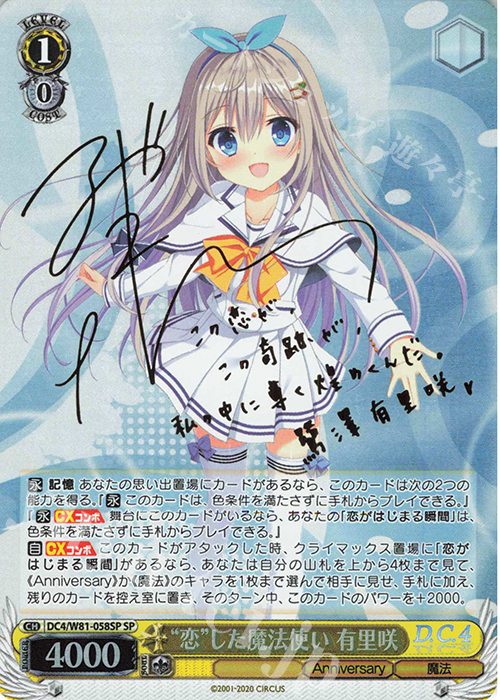 SP “恋”した魔法使い 有里咲(サイン入り) 買取 | サーカス 20th