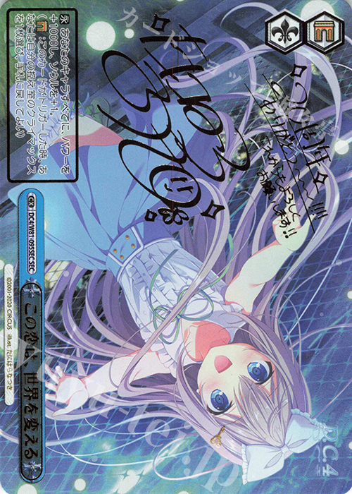 SEC この恋は、世界を変える(サイン入り) 販売 | サーカス 20th