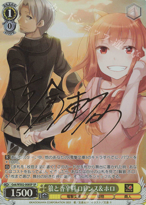 SP 狼と香辛料 ロレンス&ホロ(サイン入り) 販売 | 電撃文庫 | ヴァイス