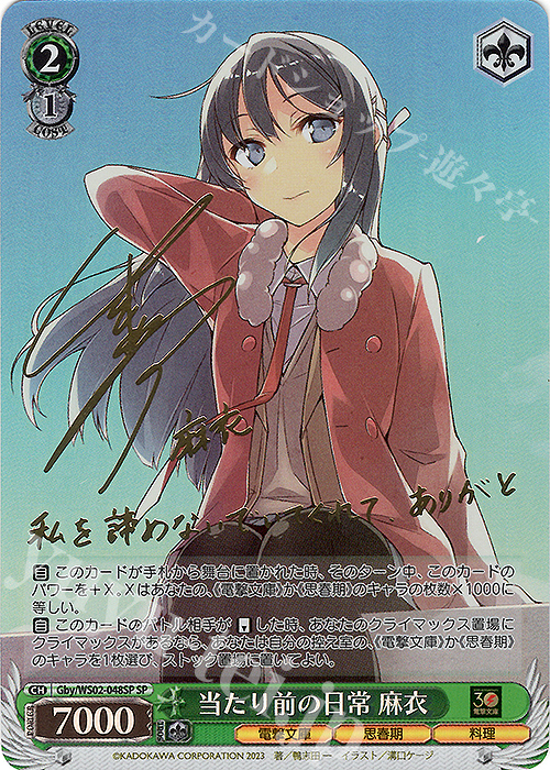 SP 当たり前の日常 麻衣(サイン入り) 買取 | 電撃文庫 | ヴァイス