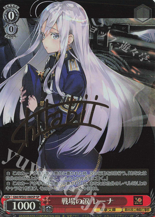 SP 戦場の涙 レーナ(サイン入り) 販売 | 電撃文庫 | ヴァイス