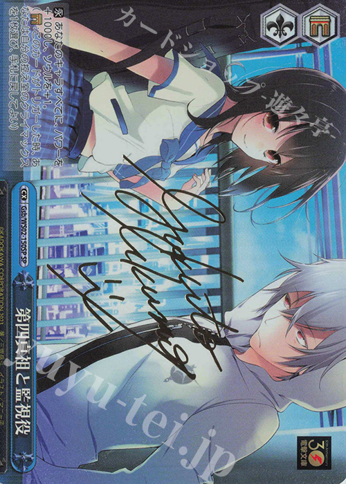 傷】 SP 第四真祖と監視役(サイン入り) 販売 | 電撃文庫 | ヴァイス