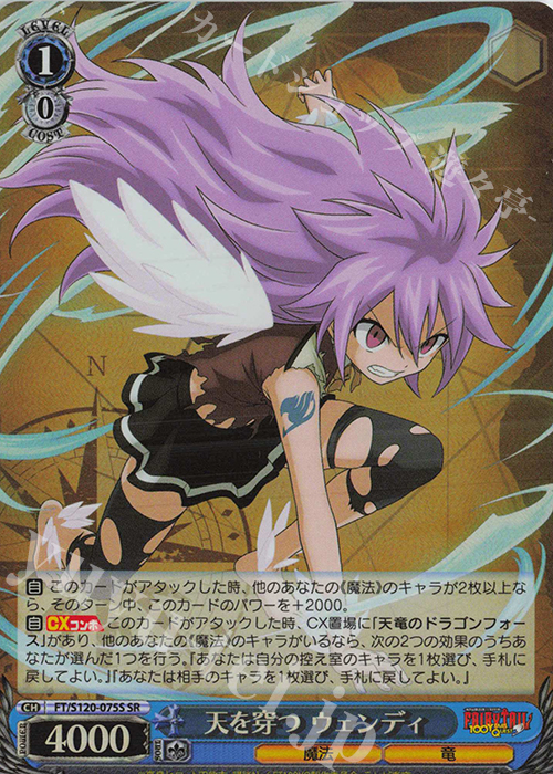 SR 天を穿つ ウェンディ 買取 | FAIRY TAIL 100年クエスト | ヴァイス