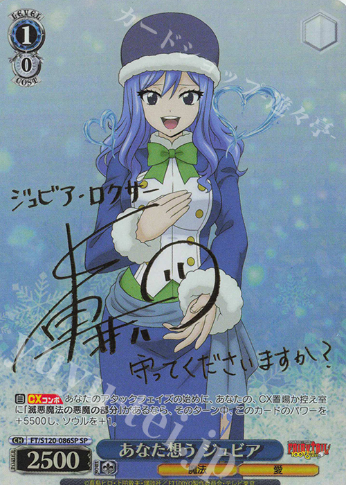 SP あなた想う ジュビア(サイン入り) 販売 | FAIRY TAIL 100年クエスト