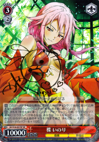 SP 楪 いのり(サイン入り) 買取 | ギルティクラウン | ヴァイス