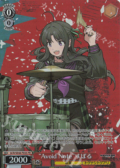 PR “Avoid Note”すばる 販売 | プレミアムブースター ガールズバンド