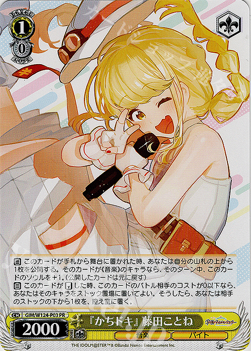 PR 『かちドキ』 藤田ことね 販売 | 学園アイドルマスター | ヴァイス