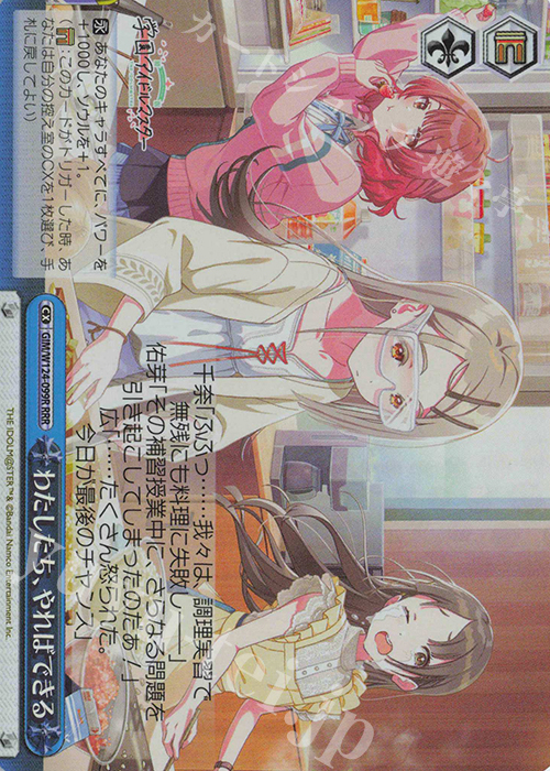 RRR わたしたち、やればできる 販売 | 学園アイドルマスター