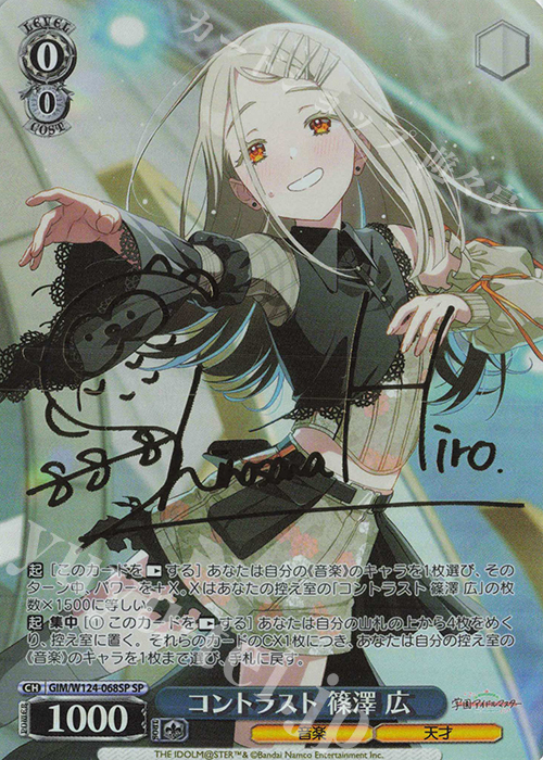 SP コントラスト 篠澤 広(サイン入り) 買取 | 学園アイドルマスター