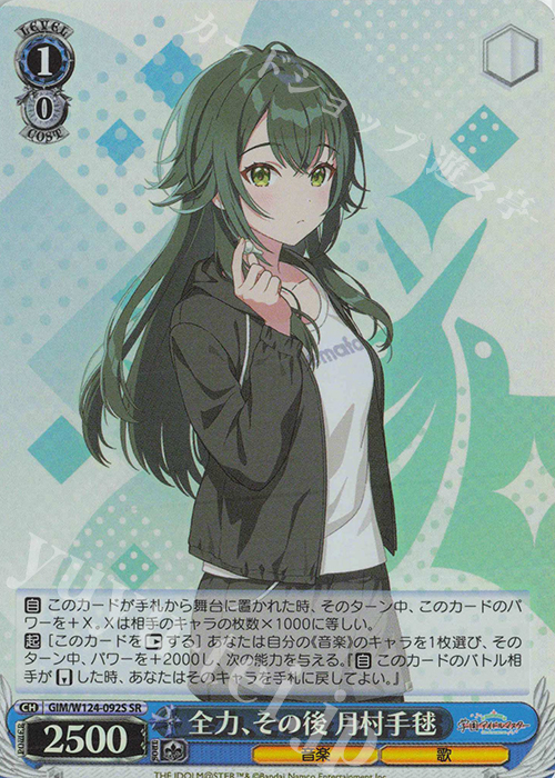 SR 全力、その後 月村手毬 販売 | 学園アイドルマスター | ヴァイス