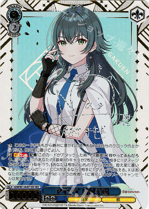 SEC アイヴイ 月村手毬(サイン入り) 販売 | 学園アイドルマスター