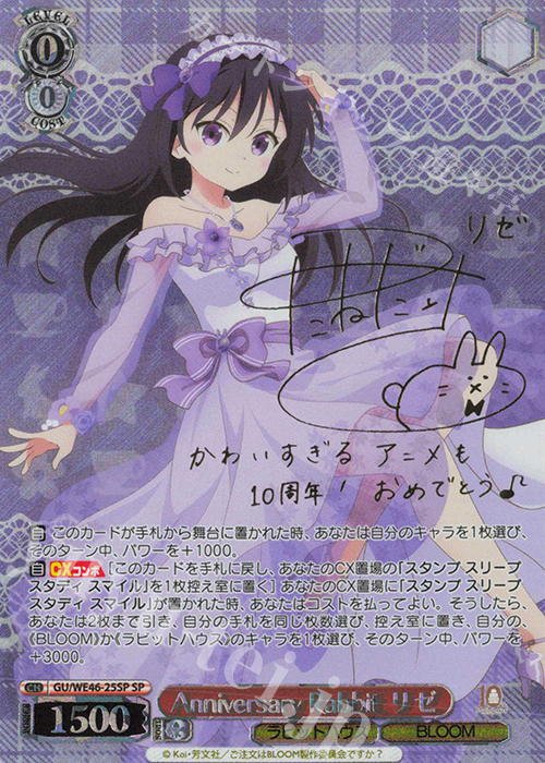 SP Anniversary Rabbit リゼ(サイン入り) 販売 | プレミアムブースター